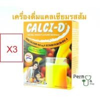 ราคา Calci D เเคลซี่ ดี ของแท้ 100 แพ็ค3 กล่อง 10 ซองx3กล่อง เเคลเซียมสูง เเละวิตาม (460680277)