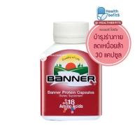ราคา BANNER PROTEIN CAPSULES 30 แคปซูล แบนเนอร์ โปรตีน แคปซูล สีแดง ทำงานหนักพักผ่อนน้อยรู้สึกอ่อนเพลีย เหนื่อยล้า (918272581)
