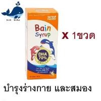 ราคา น้ำมันปลาบำรุงสมองสำหรับเด็ก Nutrimaster Bain Syrup เบนไซรัป ขนาด 150 มล 1 ขวด หมดอายุ 24 05 2021 (412905516)