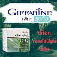 ราคา 2ชิ้น คลอโรฟิลล์ ซี โอ ล้างสารพิษ คลอโรฟิลล์ผง อาหารเสริม วิตามิน ดีท็อกซ์ DETOX (803078427)