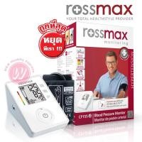 ราคา เครื่องวัดความดัน Rossmax blood pressure monitor automatic รุ่น CF155f Rossmax เครื่องวัดความดันโลหิต มาตรฐานสวิตเซอร์แลนด์ วัดความดันโลหิต ความดันเลือด (598870460)
