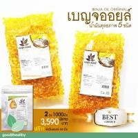 ราคา เบญจออยล์ ออริจินัล น้ำมันสกัดเย็น ชนิดถุง 500 แคปซูล 2 ถุง ไขมันดี กินแล้วดี ของแท้100 (561688895)