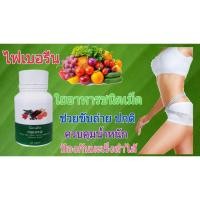 ราคา ไฟเบอรีนผลิตภัณฑ์เสริมอาหาร ใยอาหาร 100 เม็ด ช่วยขับถ่าย ของแท้100 (972192696)
