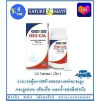 ราคา Naturemate OSO Cal Calcium L Threonate 750 mg เนเจอร์เมท ออสโซ แคล แคลเซียม แอล ทรีโอเนต 750 มก บำรุงกระดูกแและข้อ 30 เม็ด Tablets X 1 ขวด Bottles P2 (1006870007)
