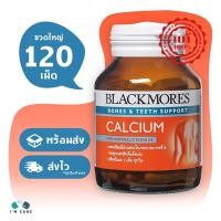 ราคา Blackmores Calcium แบลคมอร์ส แคลเซียม ขนาด 120 เม็ด ขวดใหญ่ บำรุงกระดูก ข้อ และฟัน (402769420)