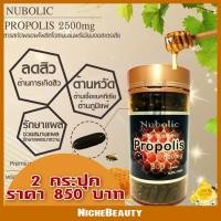 ราคา พรอพอลิส royal jelly Nubolic Propolis 2500mg โดสสูงสุด ดูดซึมไว นมผึ้ง นมผึ้งของแท้ 30 แคปซูล 2 กระปุก (1616224850)
