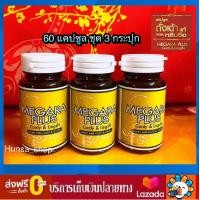 ราคา ถั่งเช่าสีทอง ถั่งเช่าผสมเห็ดหลินจือแท้ 100 ถั่งเช่าเมการ่าพลัส ภูมิถั่งเช่า เห็ดถั่งเช่า ตังถั่งเช่า 60 แคปซูล ชุด 3 กระปุก Megara plus Cordy Lingzhi (1441238291)