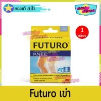 ราคา Futuro Comfort Lift Knee Support จำนวน 1 กล่อง ฟูทูโร่ นี เข่า อุปกรณ์พยุงเข่า ที่รัดเข่า ผ้ารัดเข่า แบบสวม ปรับระดับได้ (507010959)