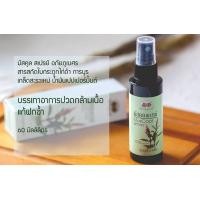 ราคา musCool Spray สเปรย์กระดูกไก่ดำ (479092903)