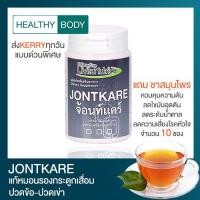 ราคา JONTKARE จ้อนท์แคร์ แถมชาสมุนไพร แก้ปวดเข่า ปวดข้อ บำรุงกระดูก แก้หมอนรองกระดูกเสื่อม จากกระดูกอ่อนปลาฉลาม (129588129)