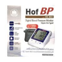 ราคา Hof BP เครื่องวัดความดัน รุ่นพูดไทยได้ HK 803 Digital Blood Pressure Monitor (543286701)