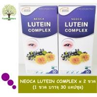 ราคา ส่งฟรี Neoca Lutein Complex 30capsules x2กล่อง นีโอก้า ลูทีน คอมเพล็กซ์ บำรุงสายตา ดูแลดวงตา ลดความอ่อนล้าของดวงตา (1143722364)
