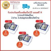 ราคา ส่งฟรี มีเก็บเงินปลายทาง DIGITAL BLOOD PRESSURE MONITOR HOF BP รุ่น HK 803 Robot 3เครื่อง เครื่องวัดความดันที่ต้นแขน ฮอฟ บีพี รุ่น เอชเค 803 โรบอท รับประกัน7ปี เครื่องวัดความดันพูดได้ แถมฟรีกระเป๋าใส่