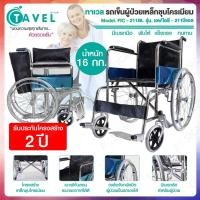 Tavel รถเข็นผู้ป่วยเหล็กชุบโครเมียม รุ่น FIC-211