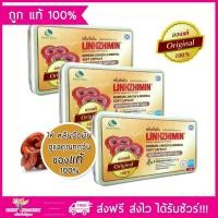 ราคา Linhzhimin หลินจือมิน เห็ดหลินจือแดงสกัด บำรุงร่างกาย 60 เแคปซูล 3 กล่อง Lot ใหม่ หมดอายุ 2021 ของแท้ ส่งไว (216570066)