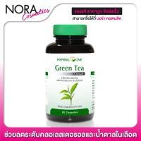 ราคา Herbal One Green Tea เฮอร์บัล วัน ชาเขียวสกัด 100 แคปซูล (1337096377)