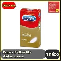 ราคา ถุงยางอนามัย Durex Fetherlite Condom ดูเร็กซ์ เฟเธอร์ไลท์ ขนาด 52 5 มม กล่องใหญ่ บรรจุ 12 ชิ้น ราคาประหยัด ขายดี (881380332)