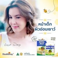 ราคา Healthway royal jelly 24mg 10 HDA น้ำผึ้งสดสกัดเย็น ไม่ผสมน้ำมัน ไม่ทำให้อ้วน กระปุกมินิ 30 เม็ด 1 กระปุก (1381250323)
