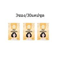 ราคา 3ซอง FUZE ฟยูส์ ยาบำรุงร่างกายผสมสมุนไพรกวาวเครือขาวแท้100 สมุนไพร สำหรับผู้หญิง นมใหญ่ ไม่ต้องพึ่งศัลย์ เห็นผลไว มัดใจสามี บรรจุ30แคปซูล แพคเกจใหม่ล่าสุด (1697606564)