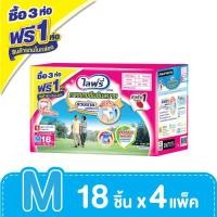 ราคา ไลฟ์รี่ กางเกงสวมสบาย ไซส์ M 18 ชิ้น 3 แพ็ค แถมฟรี 1 แพ็ค ราคาถูก ของแท้ (1368668884)