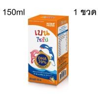 ราคา Bain Syrup เบนไซรัป 150 ml น้ำมันปลาสำหรับเด็ก บำรุงสมอง ช่วยให้เจริญอาหาร (1363636051)