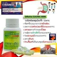 ราคา Giffarine GASTAR HERB แกสตรา เฮิร์บ สมุนไพร 7 ชนิดที่รวบรวมเอาจุดเด่นในการบรรเทา โรคกระเพาะ รวมถึงอาการของโรคกรดไหลย้อน (714106853)