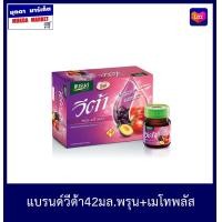 ราคา แบรนด์วีต้า42มล พรุน เมโทพลัส (1204918718)