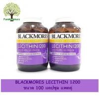 ราคา Blackmores Lecithin 1200 เลซิติน 100แคปซูล แพคคู่ ช่วยป้องกันและสลายโคเลสเตอรอล ไขมันที่อุดตันในหลอดเลือด (878780319)