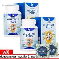 ราคา เก็บเงินปลายทาง MultiVitPlus มัลติวิตพลัส X 2 กระปุก 45 แคปซูล ฟรี ตัวช่วยดูดซึม 2 ซอง (358289399)