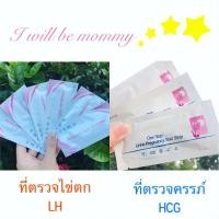 ราคา ที่ตรวจไข่ตก LH แบบจุ่ม 15 ชิ้น ที่ตรวจครรภ์ HCG แบบจุ่ม 5 ชิ้น (921572642)