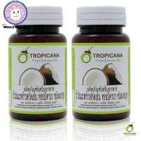 ราคา MILLY HOUSE Tropicana Virgin Coconut Oil น้ำมันมะพร้าวสกัดเย็นทรอปิคานา ชนิดแคปซูล 60 Capsule 2 ขวด (1075194865)