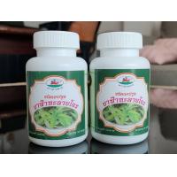 ราคา ฟ้าทะลายโจร ชนิดแคปซูล ตราม้าปลาคู่ 2กระปุก (1640836018)