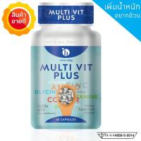 ราคา MultiVitPlus มัลติ วิต พลัส 1 กระปุก ไม่ใช่ ยาเพิ่มน้ำหนัก 1 กระปุก 45 แคปซูล ทานได้ 1 เดือน เพิ่มน้ำหนัก อยากอ้วน ต้องลอง (355048662)