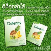 ราคา DeTenny ดีเทนนี่ ดีท็อกซ์ลำไส้ 10 ซอง 1 กล่อง (353133641)