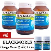 ราคา Blackmores Omega Memo บำรุงสมอง เสริมความจำ 60 แคปซูล x 3 ขวด แถมฟรี Blackmores Omega Memo 5 เม็ด 2 ขวด (8803863)