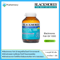 ราคา Blackmores Fish Oil 1000 mg แบลคมอร์ส ฟิช ออยล์ 1000 มก ขนาด 80 แคปซูล by M pharmacy (1585362373)