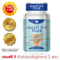ราคา วิตามินเพิ่มน้ำหนัก มัลติวิตพลัส Multi Vit Plus วิตามินเพิ่มน้ำหนัก บรรจุ 45 แคปซูล 1 กระปุก (355042673)