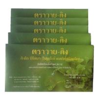 ราคา ใบแป๊ะก๊วยสกัดชนิดเม็ด Y GINK กิงโก บิโลบา ตราวาย กิง 5 กล่อง (9087556)