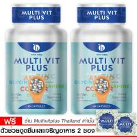 ราคา มี อย อาหารเสริมเพิ่มน้ำหนัก Multi Vit Plus มัลติวิตพลัส X 2 กระปุก 45 แคปซูล ฟรี ตัวช่วยดูดซึม 2 ซอง อยากอ้วน อยากเพิ่มน้ำหนัก สำหรับคนผอมอยากอ้วน (358195799)
