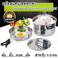 ราคา Outdoor Cookware Stainless Steel 1 3 People Camping Picnic Pot CP 001 หม้อสแตนเลสพกพา หม้อนึ่งอเนกประสงค์ สแตนเลส ชุดหม้อสนาม หม้อสแตนเลสเอนกประสงค์ อุปกรณ์เดินป่า ชุดหม้อเดินป่า ชุดหม้อสนามสแตนเลส ชุ