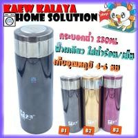 ราคา มีให้เลือก 3 ลาย Fancy water Bottle กระบอกน้ำฝาเกลียว มี กรองชา ใส่น้ำร้อน น้ำเย็น เก็บอุณหภูมิ 4 6 ชม ขนาด 230ml กระบอกน้ำ สแตนเลส กระบอกน้ำเด็ก กระบอกน้ำร้อน กระบอกน้ำเย็น กระติกน้ำ (1148010350)