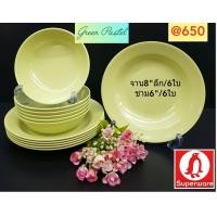 ราคา Srithai Superware 12ชิ้นพร้อมใข้ จานลึก8นิ้ว6ชิ้น ชาม6นิ้ว6ชิ้น สีเขียวพาสเทล (1673492122)