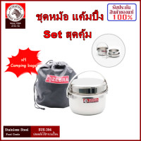 ราคา ZEBRA หม้อแค้มปิ้ง ชุดแค้มปิ้ง Camping หัวม้าลาย สเตนเลสสตีล ขนาด หม้อต้ม 1416 ซม กระทะ 16 ซม ที่เก็บอาหาร กล่องใส่อาหารสำหรับเดินป่า กล่องใส่อาหารสำหรับตั้งแคมป์ กล่องใส่อาหาร กล่องใส่อาหารอเนกประสงค
