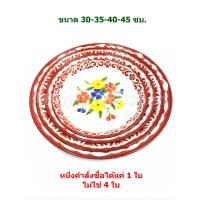 ราคา Rabbit ถาดเคลือบลายดอก ถาดสังกะสี ถาดลายดอกไทย ถาดเคลือบโบราณ ตรากระต่าย มี 4 ขนาด 30 35 40 45 ซม หนึ่งคำสั่งซื้อต่อ 1 ใบ (1407178700)
