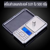 ราคา GPX เครื่องชั่งดิจิตอล 0 01 500 g ตาชั่งดิจิตอล เครื่องชั่งดิจิตอลขนาดพกพา เครื่องชั่งน้ำหนัก เครื่องชั่งน้ำหนักดิจิตอล digital weight scale (915498628)