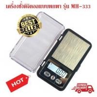 ราคา เครื่องชั่งน้ำหนัก เครื่องชั่งดิจิตอล 0 01g 200g ตาชั่งดิจิตอล ขนาดเล็ก เครื่องชั่ง (469558304)