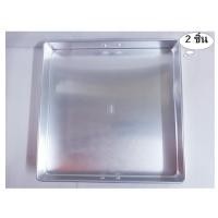 ราคา ถาด ถาดอบ ถาดขนม ถาดอบขนม ถาดนึ่งขนมชั้น ถาดใส่อาหาร ถาดใส่ขนม ถาดอบ ราคาถูก ถาดทำขนมอลูมิเนียม ตราจระเข้ แบบสี่เหลี่ยม มีหูจับสี่เหลี่ยมจัตุรัส ถาดทำขนมอลูมิเนียมตราจระเข้ ขนาด 13X13 นิ้ว ตราจระเข้ 2