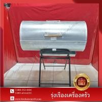 ราคา เตาย่างไร้ควัน 80 ลิตร เตาย่างไร้ควัน เตาปิ้งไร้ควัน เตาอบไร้ควัน เตาย่างลดโลกร้อน ปิ้ง ย่าง อบ เตา เตาถ่าน ไร้ควัน ย่างห่อหมกทะเล ย่างห่อหมก ห่อหมกทะเลย่าง ย่างไก่ ย่างปลา ย่างเนื้อ ย่างหมู เตาย่างใส