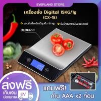 ราคา เครื่องชั่ง แบบดิจิตอล 15KG 1g CX 15 เครื่องชั่งในครัว เครื่องชั่งอาหาร เครื่องชั่งขนม เครื่องชั่งดิจิตอล ตาชั่งอาหาร เครื่องชั่งน้ำหนักอาหาร ที่ชั่งอาหาร (459270465)