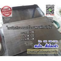 ราคา เตาขนมเบื้อง โตเกียว และ แพนเค้ก 14 นิ้ว 22 นิ้ว ขายดีมากๆๆๆ (882866398)